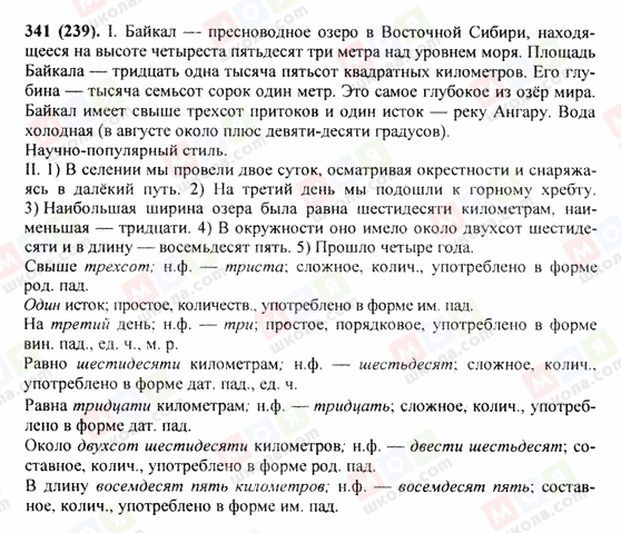 ГДЗ Російська мова 9 клас сторінка 341(239)