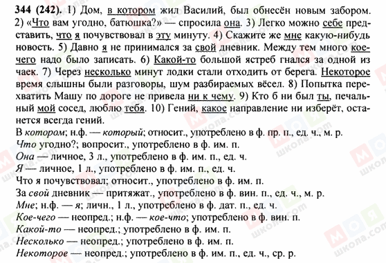 ГДЗ Російська мова 9 клас сторінка 344(242)