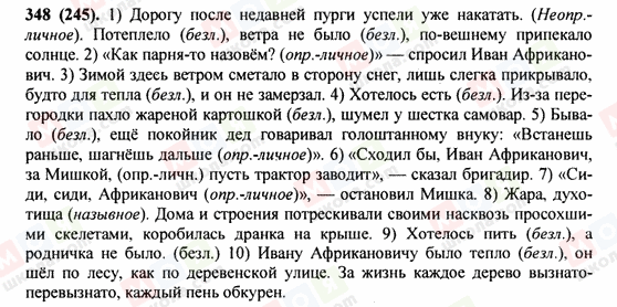 ГДЗ Російська мова 9 клас сторінка 348(245)