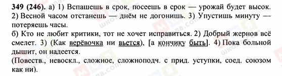ГДЗ Російська мова 9 клас сторінка 349(246)