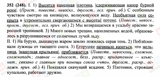 ГДЗ Російська мова 9 клас сторінка 352(248)