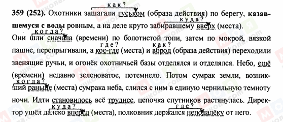 ГДЗ Російська мова 9 клас сторінка 359(252)