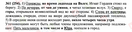 ГДЗ Російська мова 9 клас сторінка 361(254)