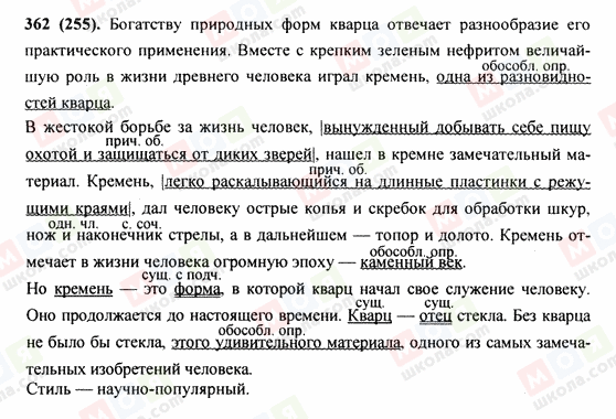 ГДЗ Російська мова 9 клас сторінка 362(255)