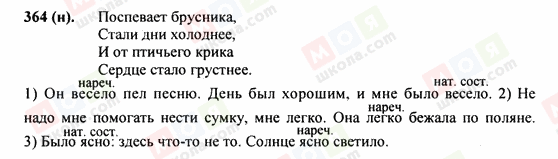 ГДЗ Русский язык 9 класс страница 364(н)