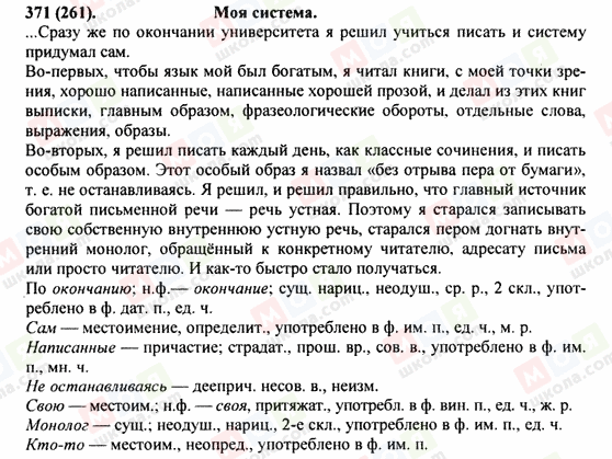 ГДЗ Російська мова 9 клас сторінка 371(261)