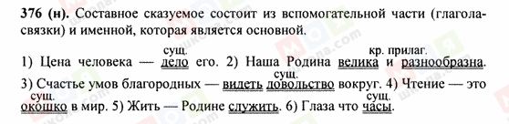 ГДЗ Російська мова 9 клас сторінка 376(н)