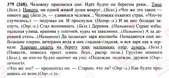 ГДЗ Російська мова 9 клас сторінка 379(268)
