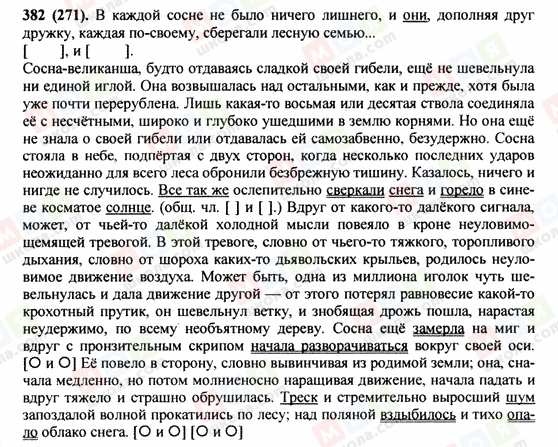 ГДЗ Русский язык 9 класс страница 382(271)