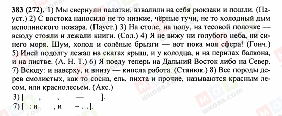 ГДЗ Русский язык 9 класс страница 383(272)