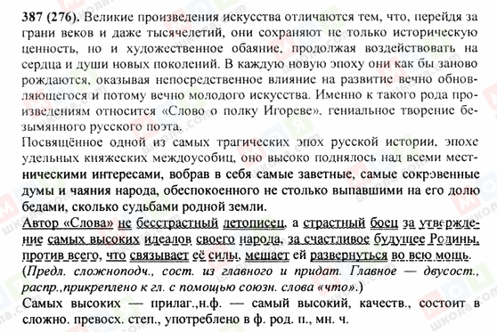 ГДЗ Російська мова 9 клас сторінка 387(276)