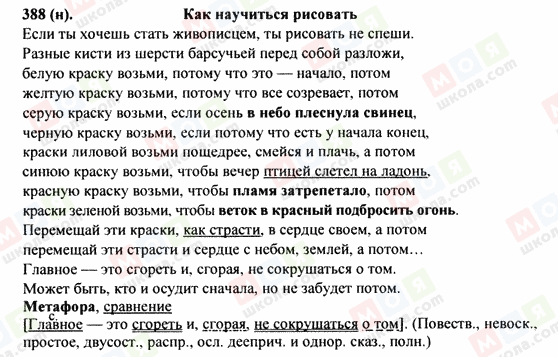 ГДЗ Русский язык 9 класс страница 388(н)