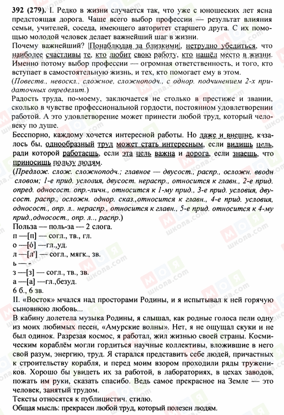 ГДЗ Русский язык 9 класс страница 392(279)