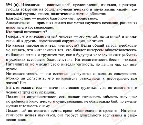 ГДЗ Російська мова 9 клас сторінка 394(н)
