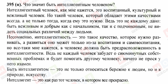 ГДЗ Російська мова 9 клас сторінка 395(н)
