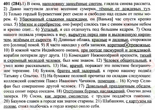ГДЗ Русский язык 9 класс страница 401(284)