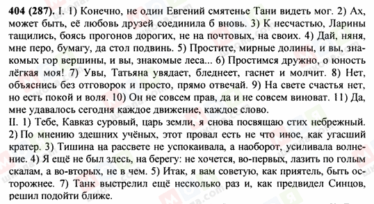 ГДЗ Русский язык 9 класс страница 404(287)