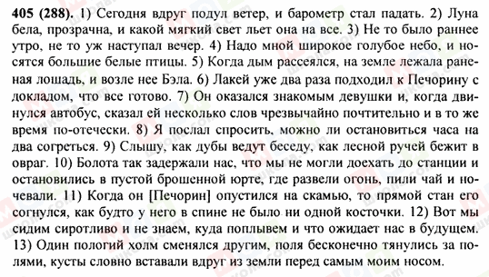 ГДЗ Русский язык 9 класс страница 405(288)