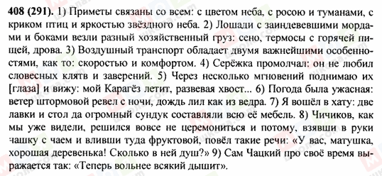 ГДЗ Русский язык 9 класс страница 408(291)