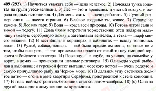 ГДЗ Російська мова 9 клас сторінка 409(292)