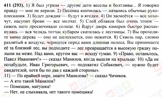 ГДЗ Російська мова 9 клас сторінка 411(293)
