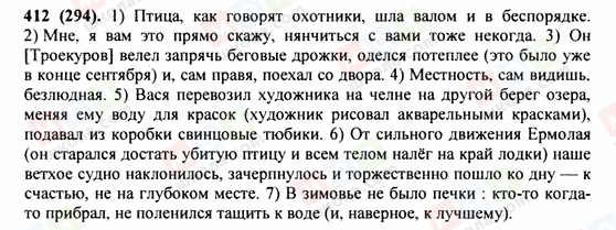 ГДЗ Російська мова 9 клас сторінка 412(294)