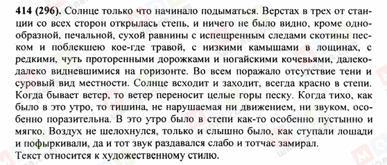 ГДЗ Русский язык 9 класс страница 414(296)