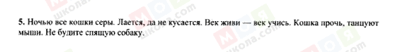 ГДЗ Німецька мова 7 клас сторінка 5