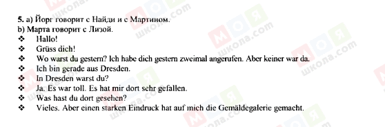 ГДЗ Німецька мова 7 клас сторінка 5