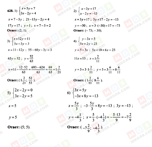 ГДЗ Алгебра 7 класс страница 628