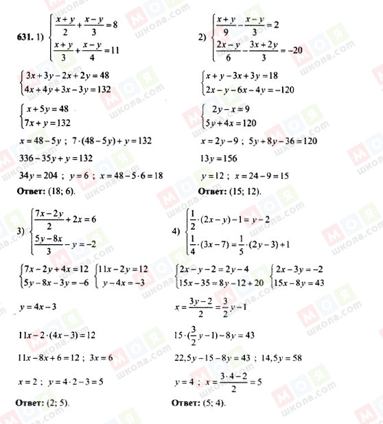ГДЗ Алгебра 7 класс страница 631