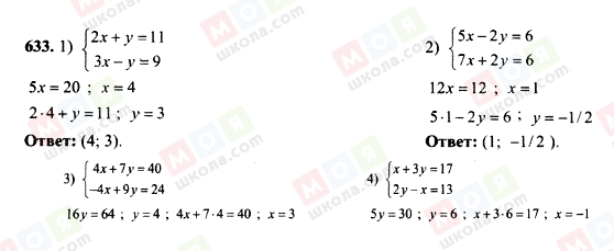 ГДЗ Алгебра 7 класс страница 633