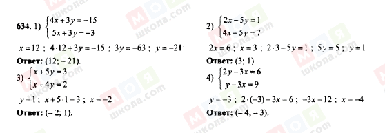 ГДЗ Алгебра 7 класс страница 634