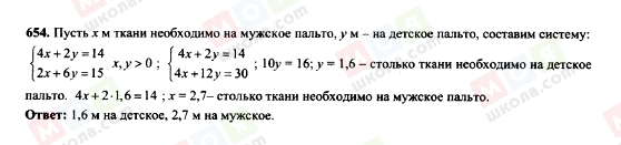 ГДЗ Алгебра 7 клас сторінка 654