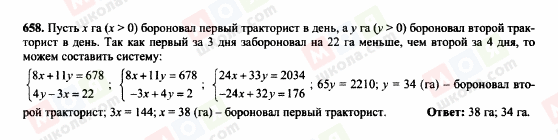 ГДЗ Алгебра 7 клас сторінка 658