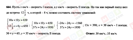 ГДЗ Алгебра 7 клас сторінка 664