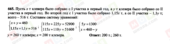 ГДЗ Алгебра 7 клас сторінка 665