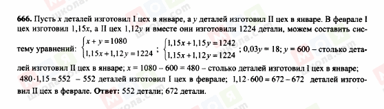 ГДЗ Алгебра 7 клас сторінка 666