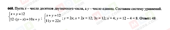 ГДЗ Алгебра 7 клас сторінка 668