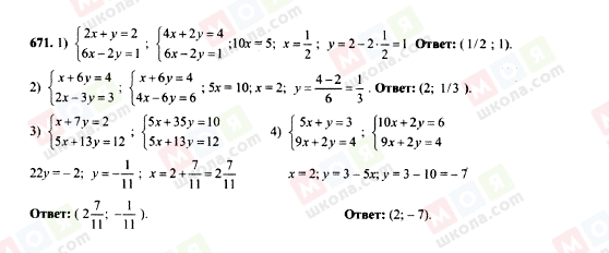 ГДЗ Алгебра 7 класс страница 671