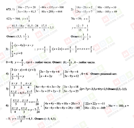 ГДЗ Алгебра 7 клас сторінка 673
