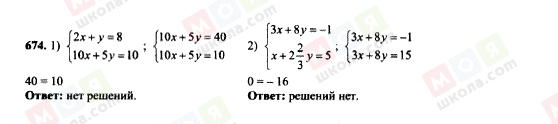 ГДЗ Алгебра 7 класс страница 674