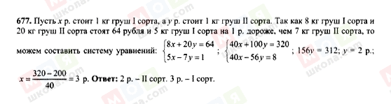 ГДЗ Алгебра 7 клас сторінка 677