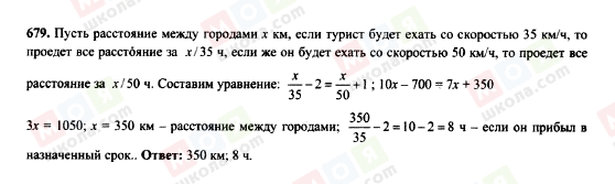 ГДЗ Алгебра 7 клас сторінка 679