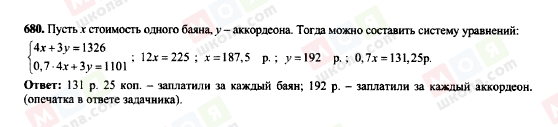 ГДЗ Алгебра 7 клас сторінка 680