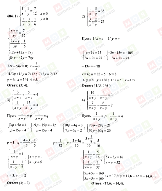 ГДЗ Алгебра 7 клас сторінка 684