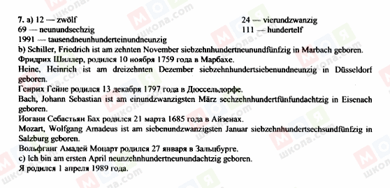 ГДЗ Німецька мова 7 клас сторінка 7