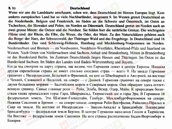 ГДЗ Німецька мова 7 клас сторінка 8