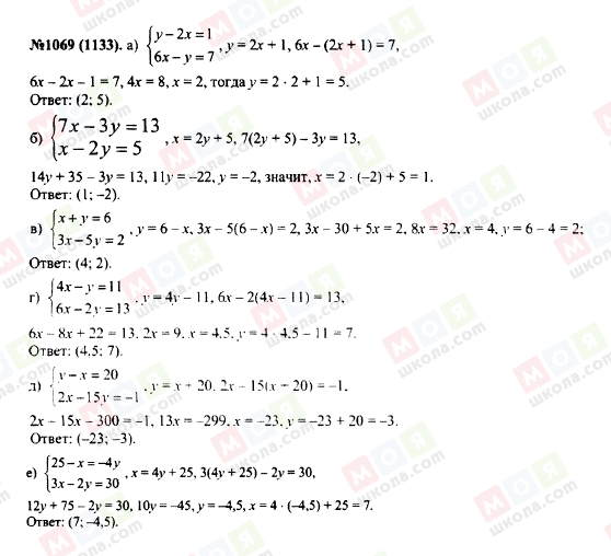ГДЗ Алгебра 7 класс страница 1069(1133)