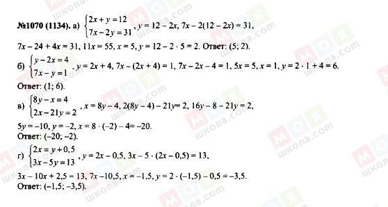ГДЗ Алгебра 7 класс страница 1070(1134)